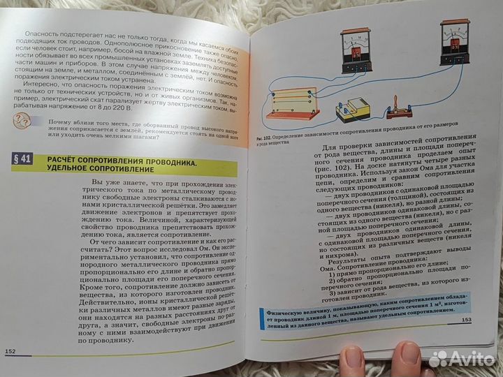 Учебник по физике 8 класс Перышкин, Иванов