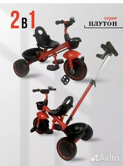 Велосипед с родительской ручкой