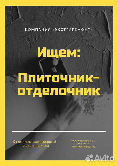 Плиточник отделочник