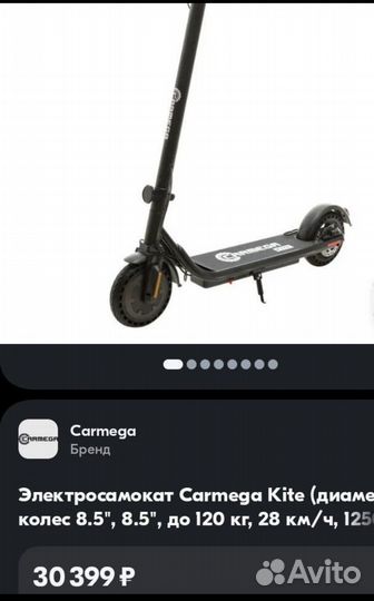 Электросамокат