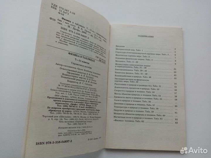 Физика в таблицах 7 - 11кл