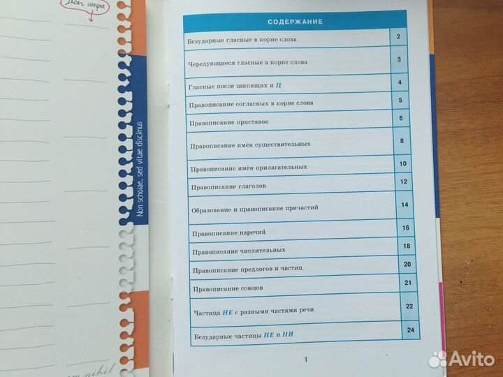 Справочник по русскому языку