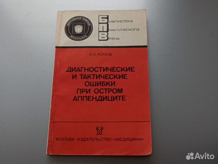Книги по медицине. СССР