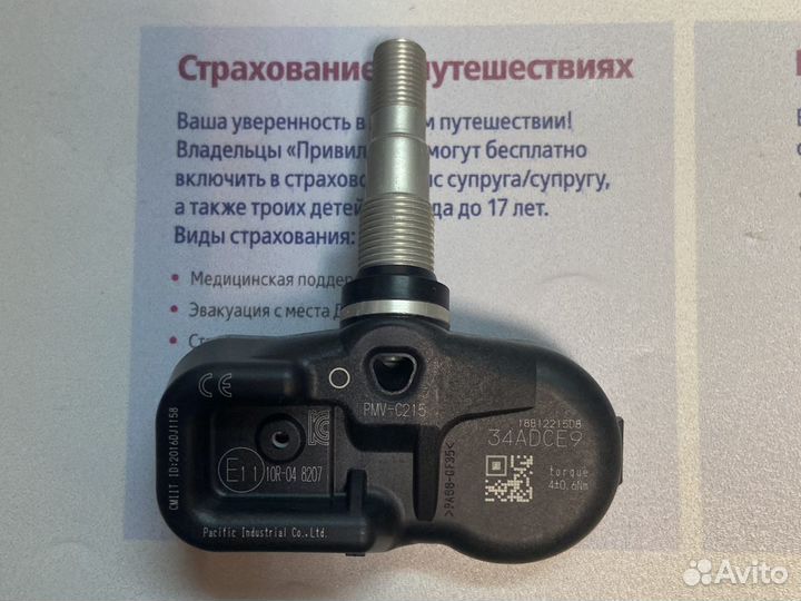 Датчик давления в шинах toyota
