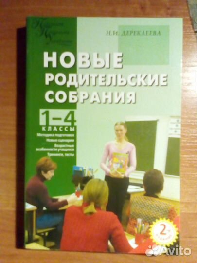 Продаю методическую литературу начальных классов