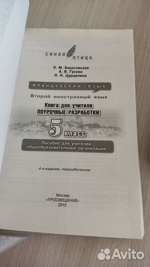 Умк по французскому языку Синяя птица, 5 класс