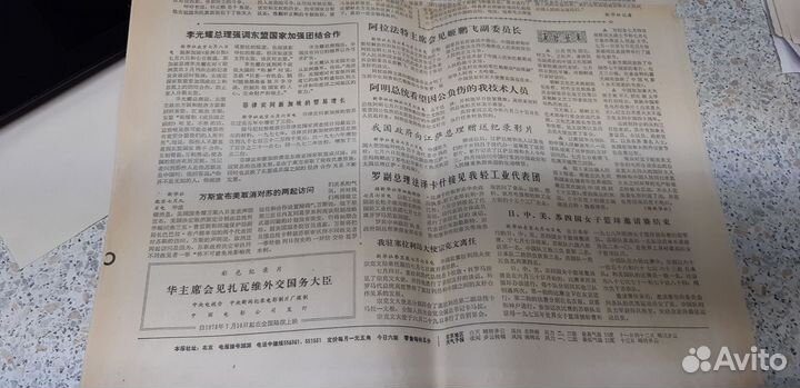 10.07.1978. Газета: Renmin Ribao. №10958