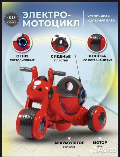 Детский электромобиль трёхколесный велосипед