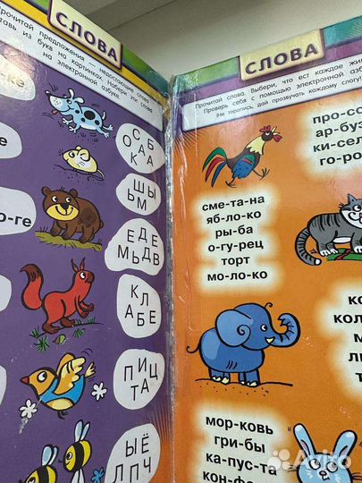 Говорящая Азбука