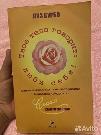 Книга люби себя