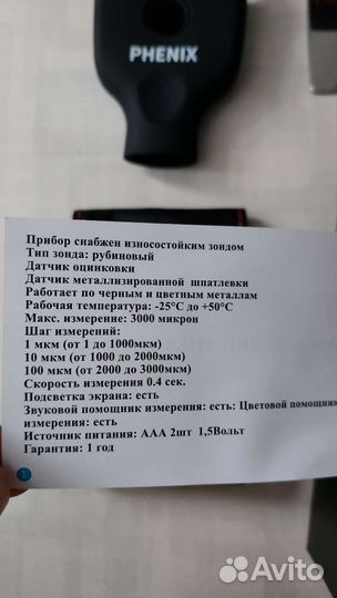 Топовый толщиномер phenix 7000PRO