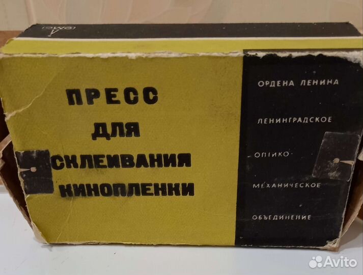 Пресс для склеивания кинопленки