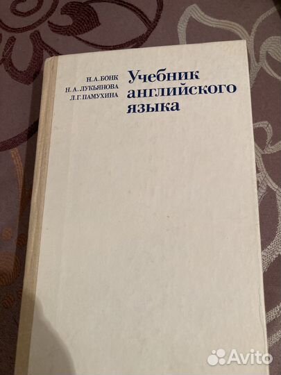 Бонк,Лукьянова, Памухина. Английский. 2-й том