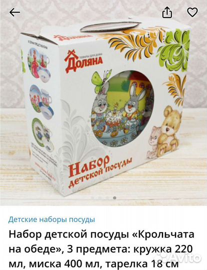 Новый набор детской посуды