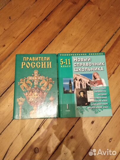 Книги справочники - энциклопедии для школьников