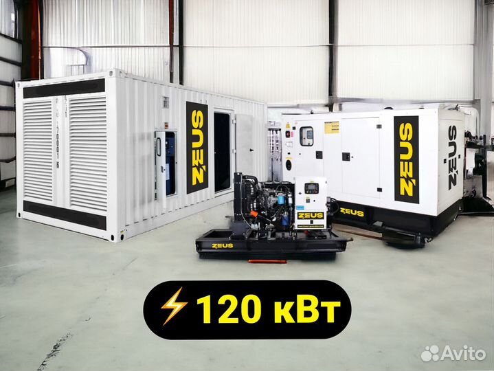 Дизельный генератор Zeus 120 кВт doosan