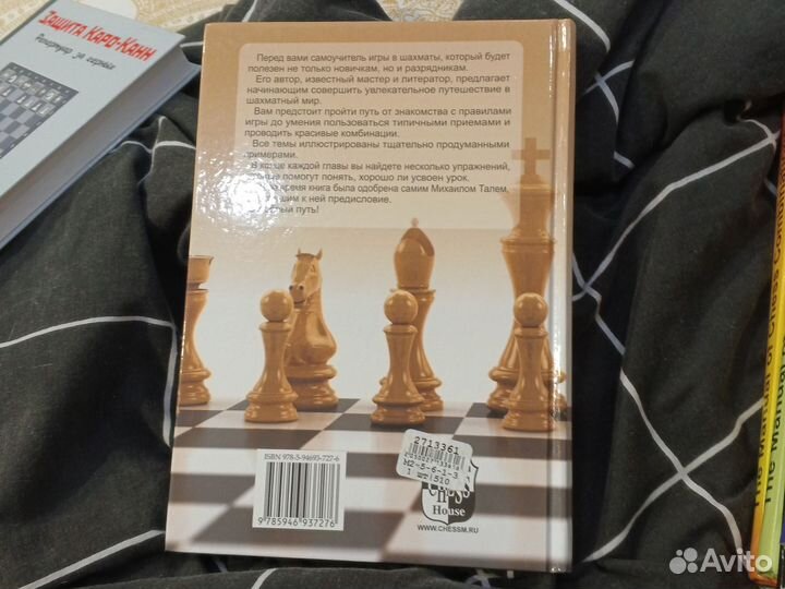 Книга по шахматам
