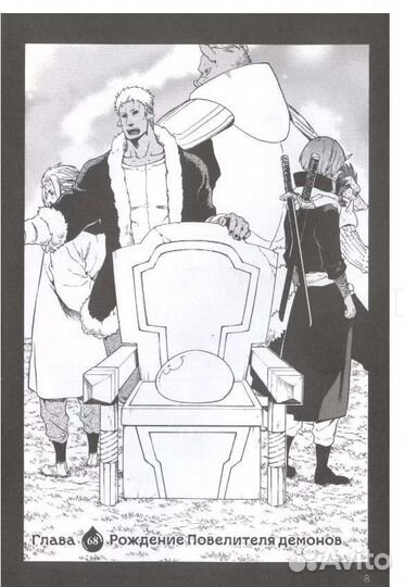 О моем перерождении в слизь