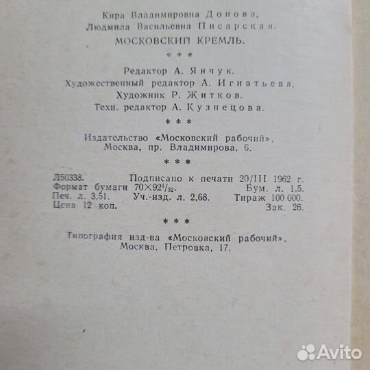 Московский Кремль. Донова, Писарская. 1962 г