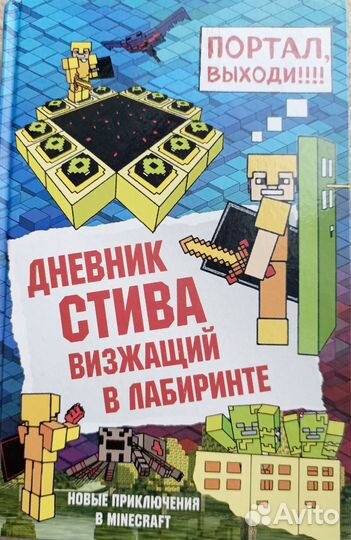 Книги по майнкрафт Minecraft