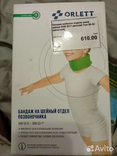 Бандаж на шею