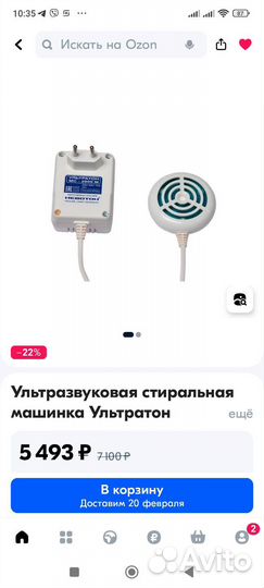 Ультразвуковое устройство для стирки