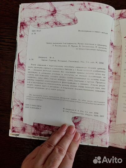 Батик. Горячий. Холодный. Узелковый