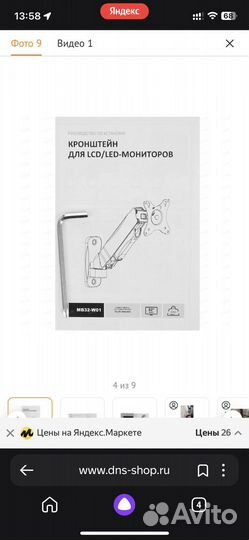 Кронштейн для монитора