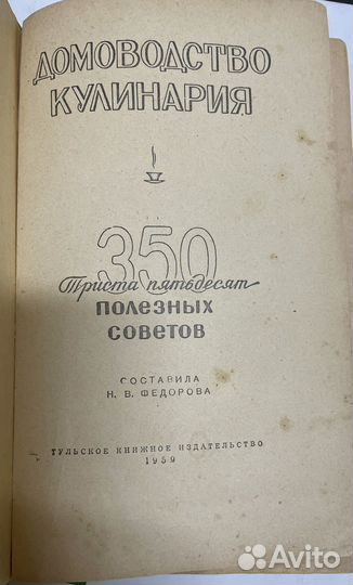 Книга домоводство СССР