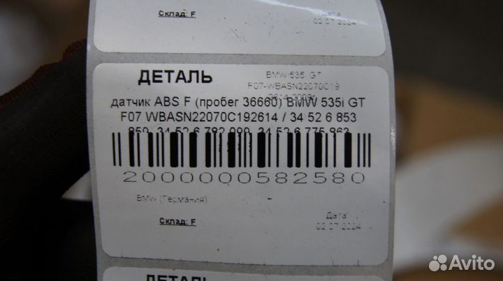 Датчик ABS F (пробег 36660) BMW 535i GT F07