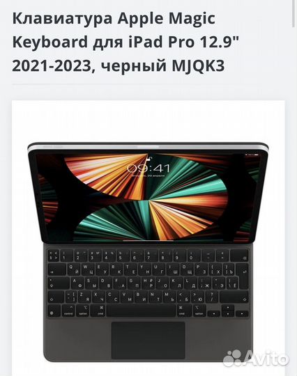 Apple Magic Keyboard для iPad Pro 12.9