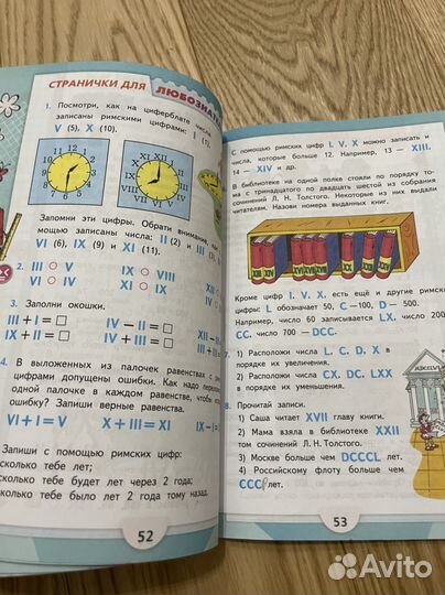 Учебник по математике, 3 класс