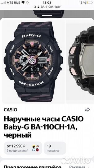 Часы Casio Baby-G