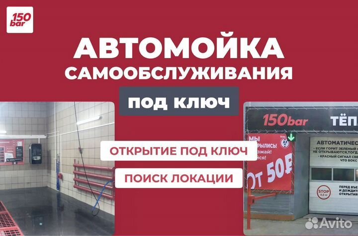 Автомойка под ключ, ROI 60%