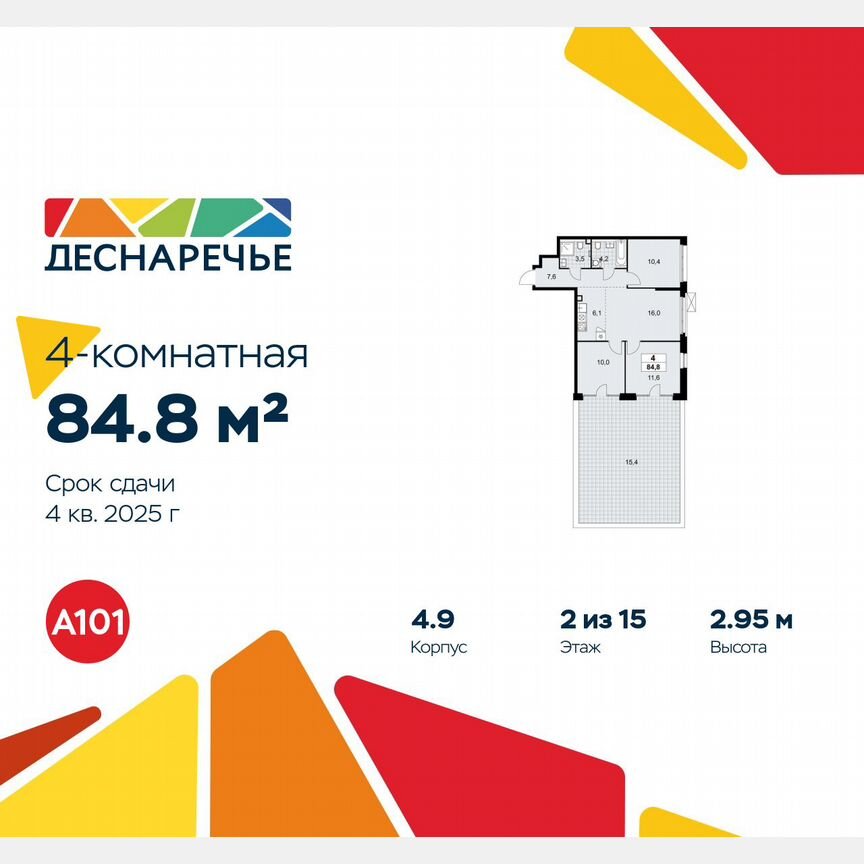 4-к. квартира, 84,8 м², 2/15 эт.