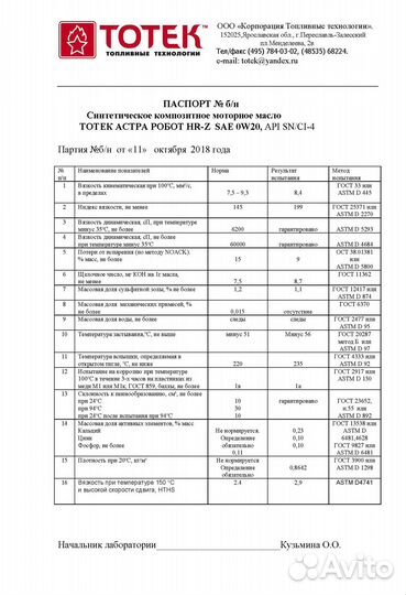 Моторное масло тотек HR-SZ SAE 0W20 4 литр