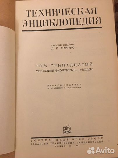Техническая энциклопедия