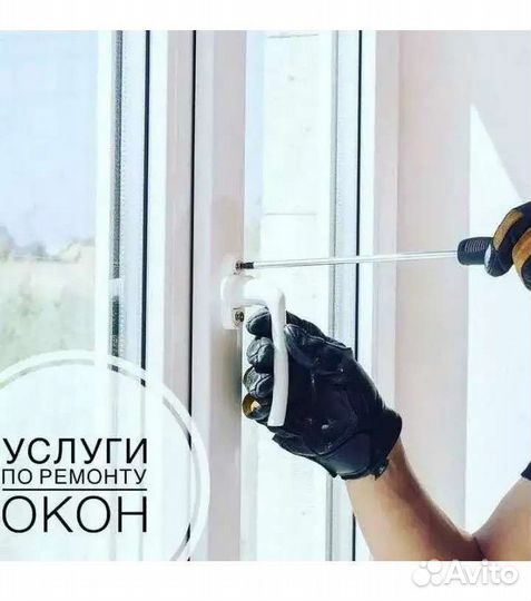 Ремонт пластиковых окон