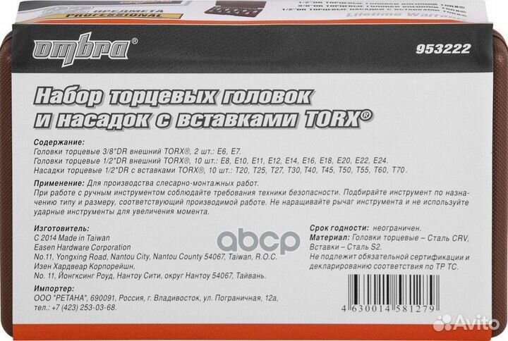 Набор инструментов внешний torx, и насадок с вс