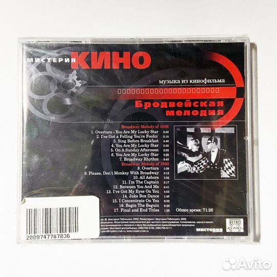 Бродвейская мелодия. Музыка из кино (MP3-CD)