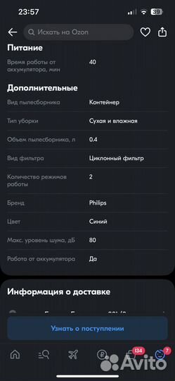 Беспроводной пылесос philips