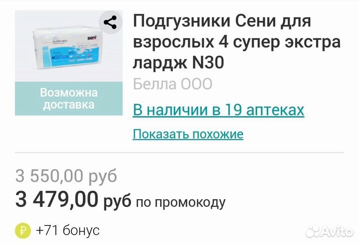 Памперсы для взрослых seni xl 4