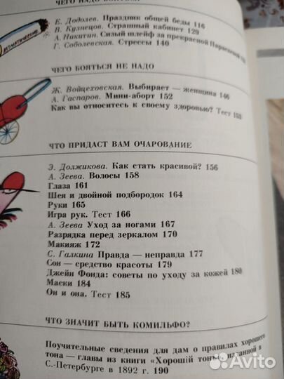 Женская магия