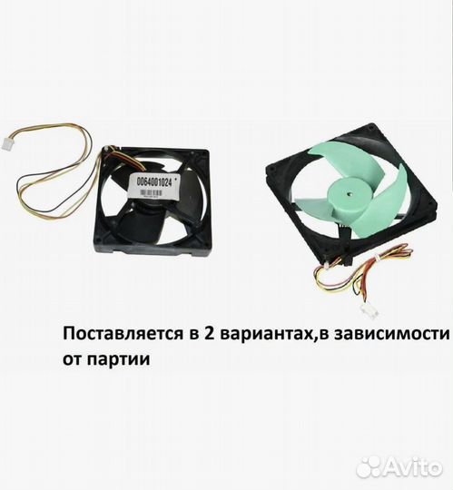 Вентилятор холодильников Haier 12v. 0064001024