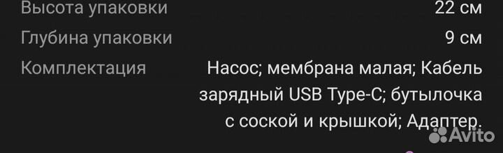 Молокоотсос электрический