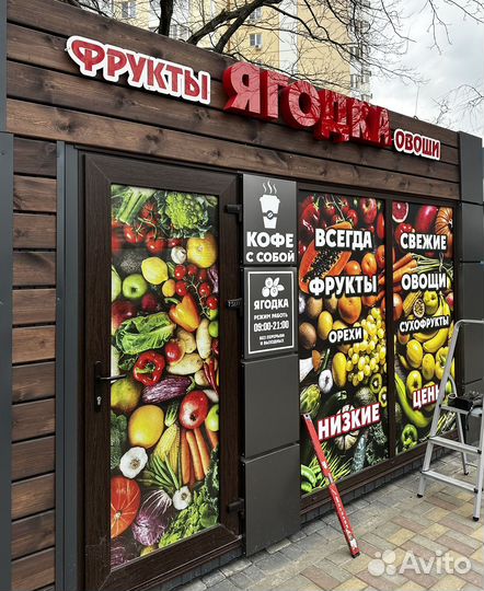 Продам готовый бизнес овощи фрукты
