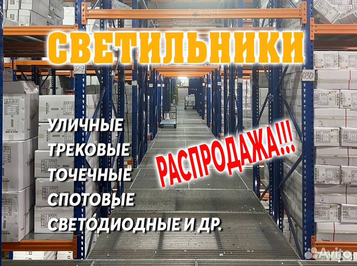 Светильники, люстры потолочные