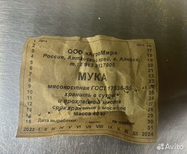 Мясокостная мука
