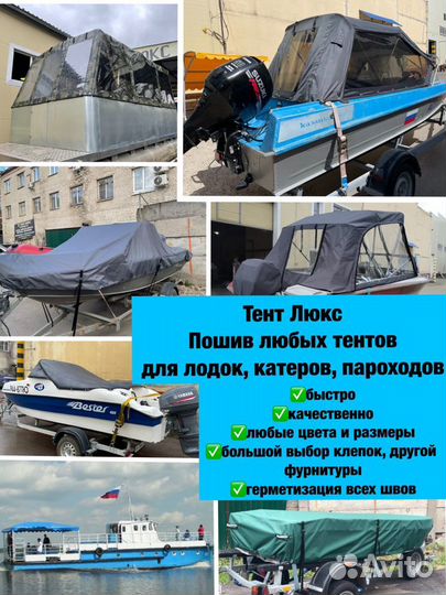 Тенты на лодки