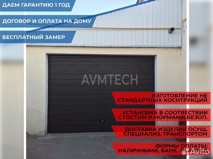 Секционные ворота